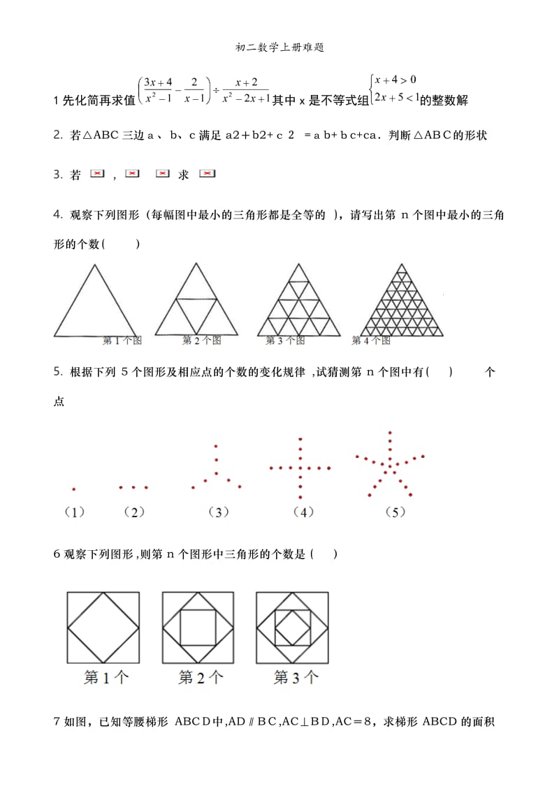 初二数学上册难题.doc_第1页