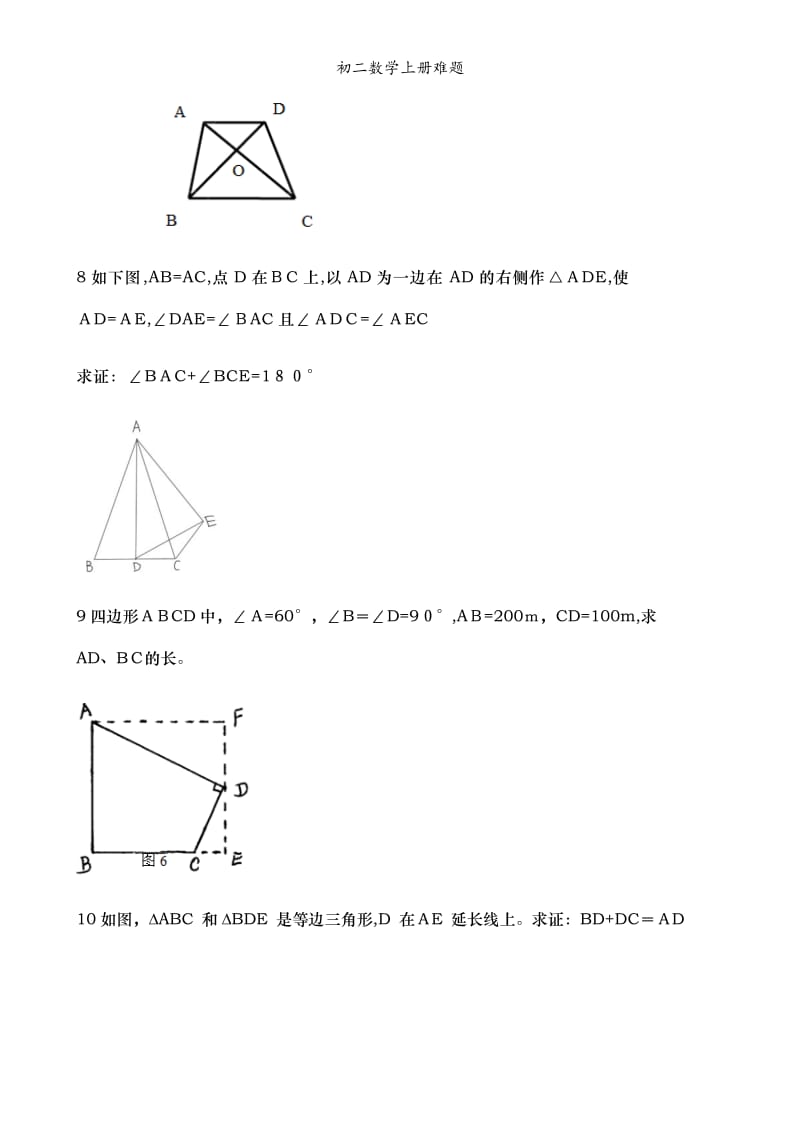 初二数学上册难题.doc_第2页