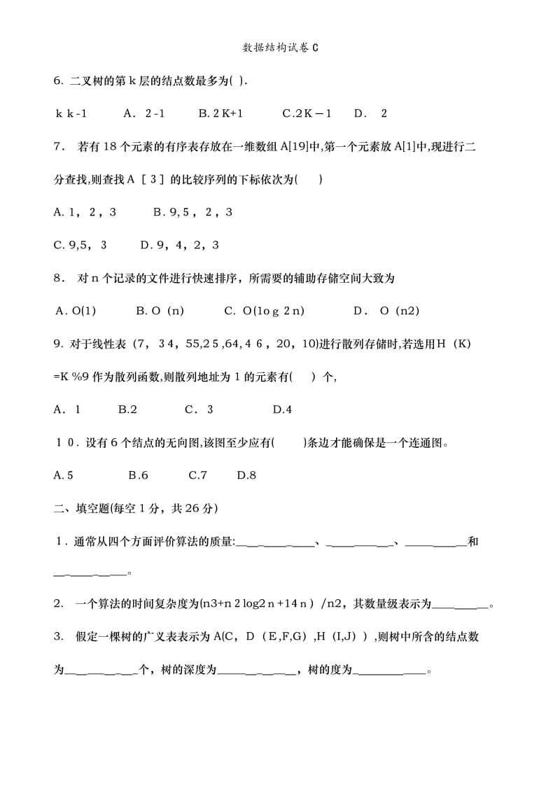 数据结构试卷C.doc_第2页