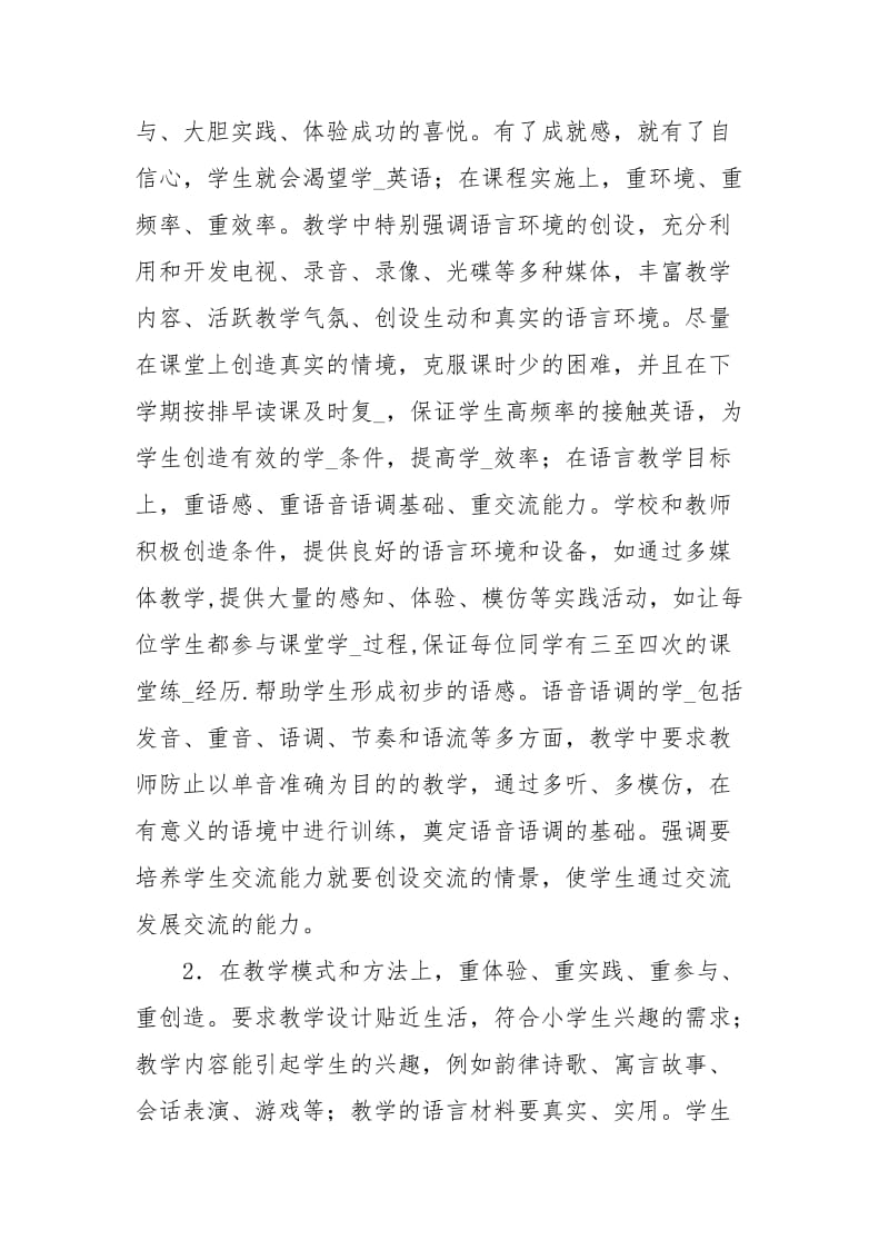 英语老师教学的心得体会.docx_第2页