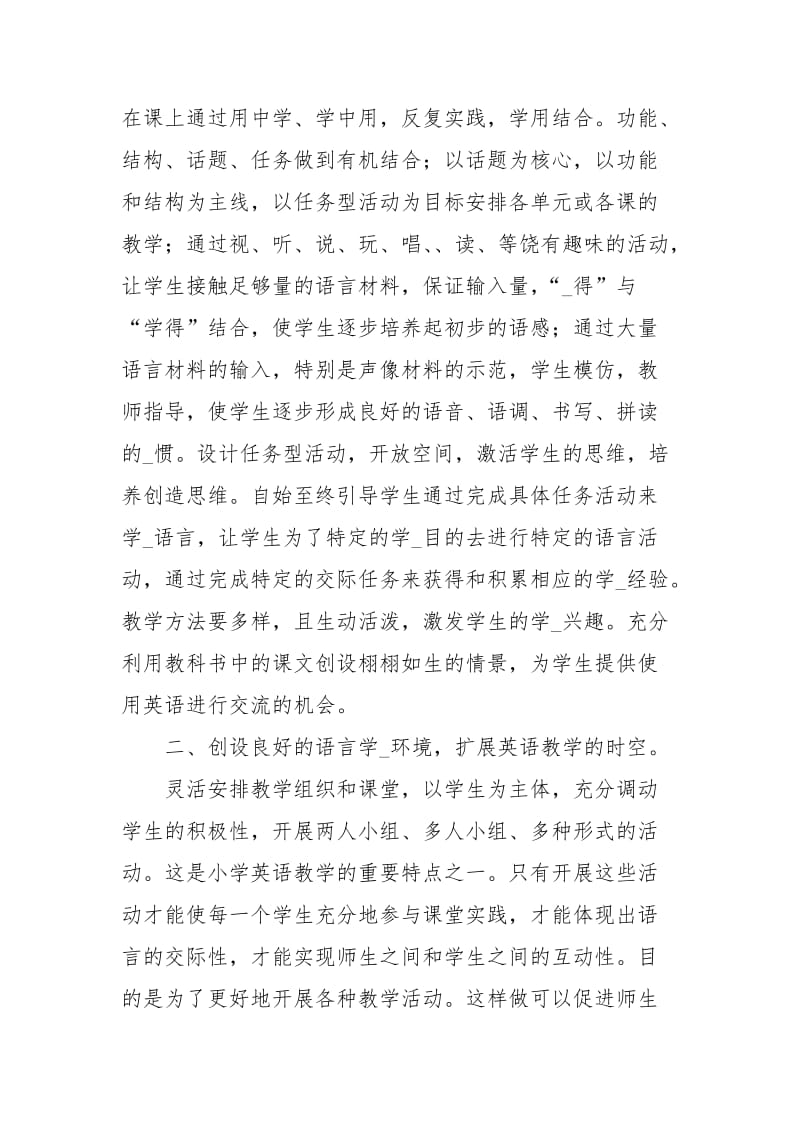 英语老师教学的心得体会.docx_第3页