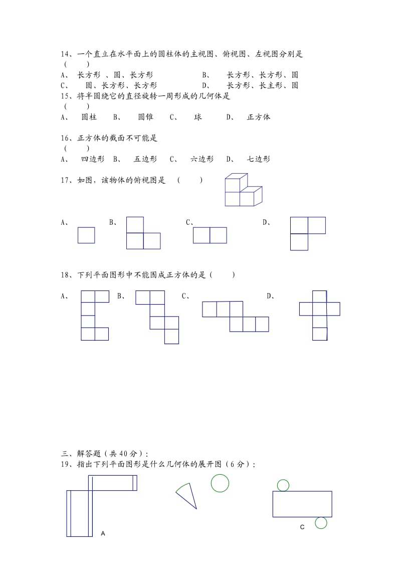 数学七年级上册第一单元试卷(北师大版);.docx_第2页