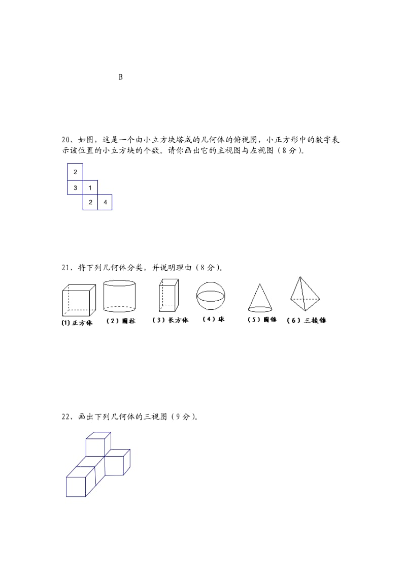 数学七年级上册第一单元试卷(北师大版);.docx_第3页