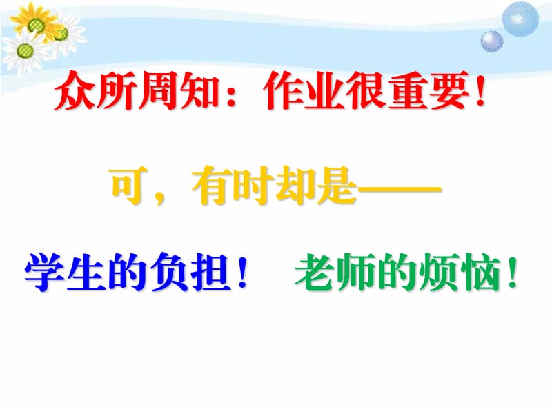 教师读书分享会.ppt_第2页