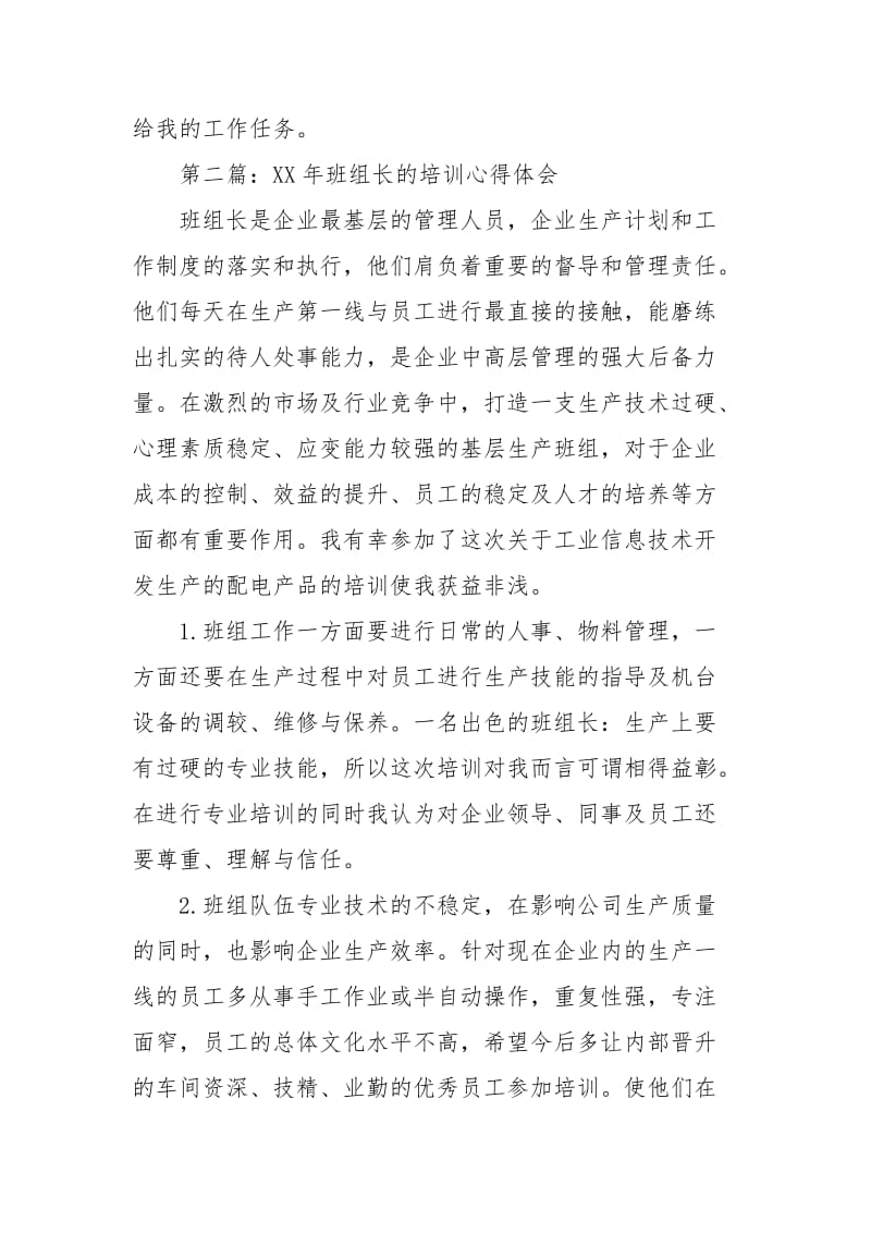 班组长培训的心得体会.docx_第3页