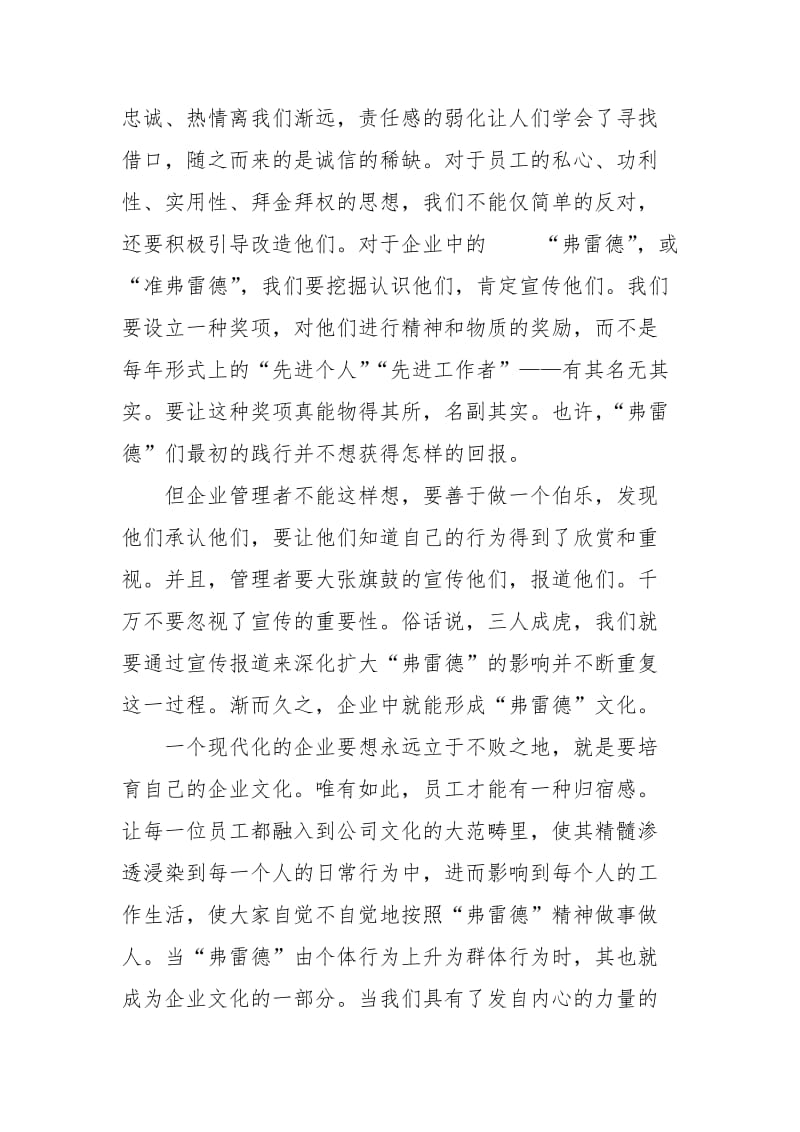 邮差弗雷德的读书心得体会范文.docx_第2页