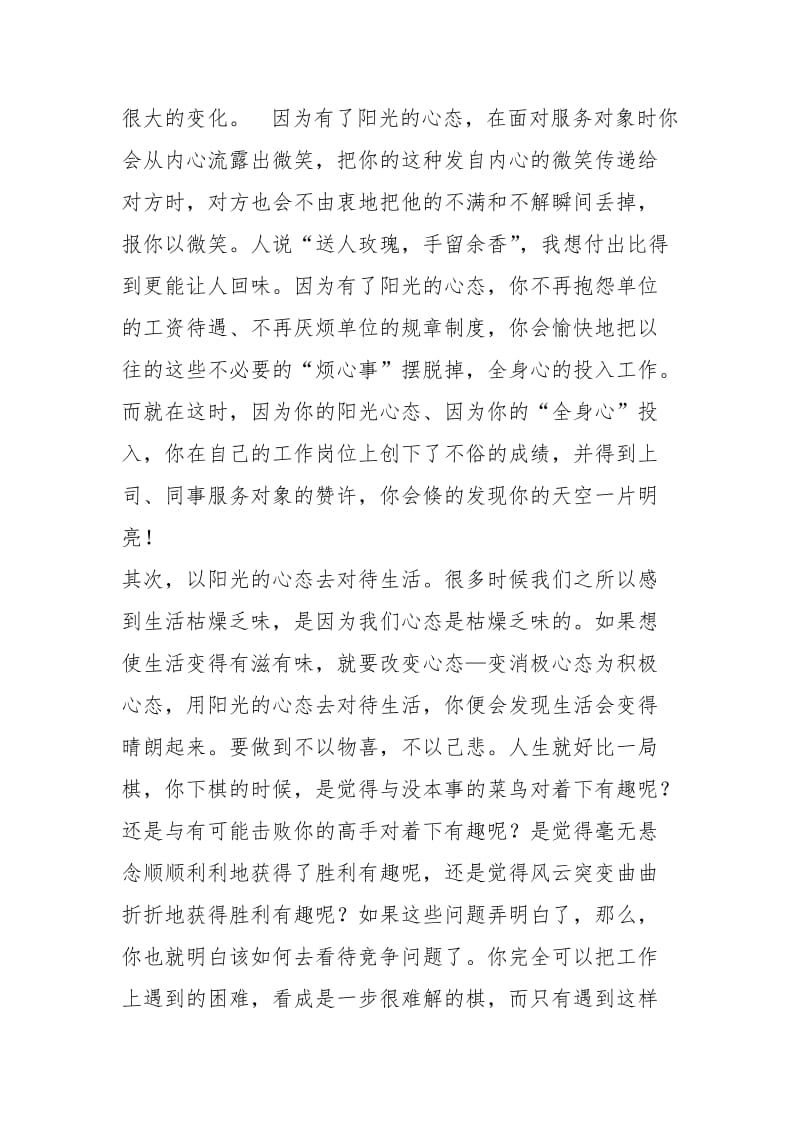 阳光的心态面对工作.docx_第2页