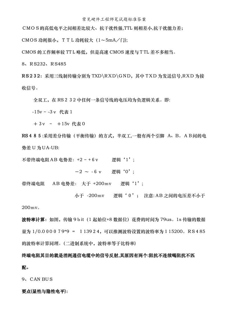 常见硬件工程师笔试题标准答案.doc_第3页