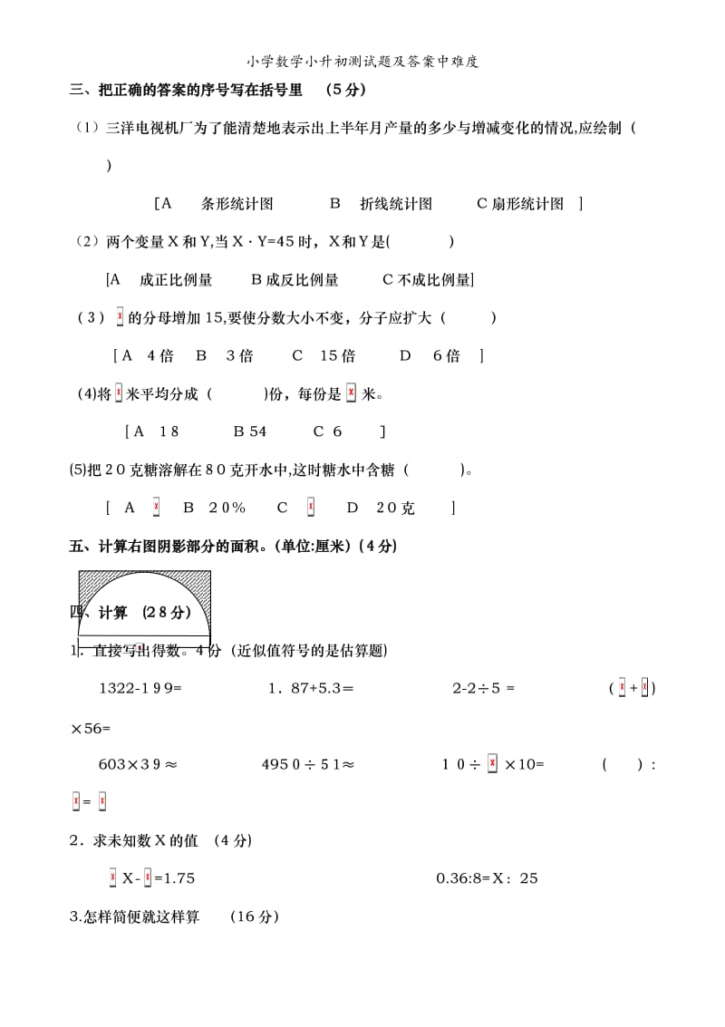 小学数学小升初测试题及答案中难度.doc_第2页