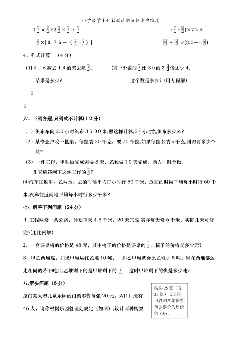 小学数学小升初测试题及答案中难度.doc_第3页