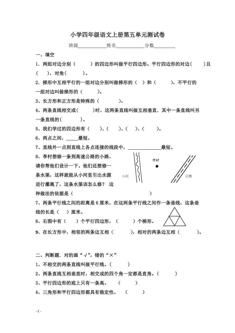 新人教版四年级数学上册第五单元测试题;.docx_第1页