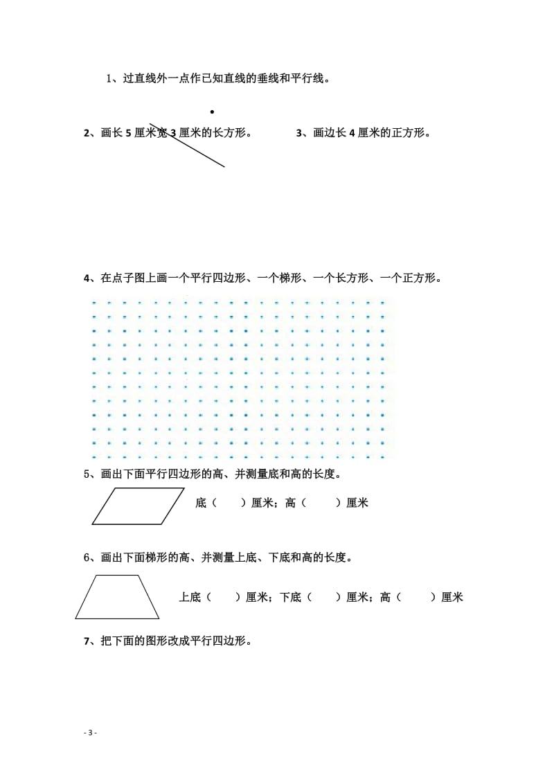 新人教版四年级数学上册第五单元测试题;.docx_第3页