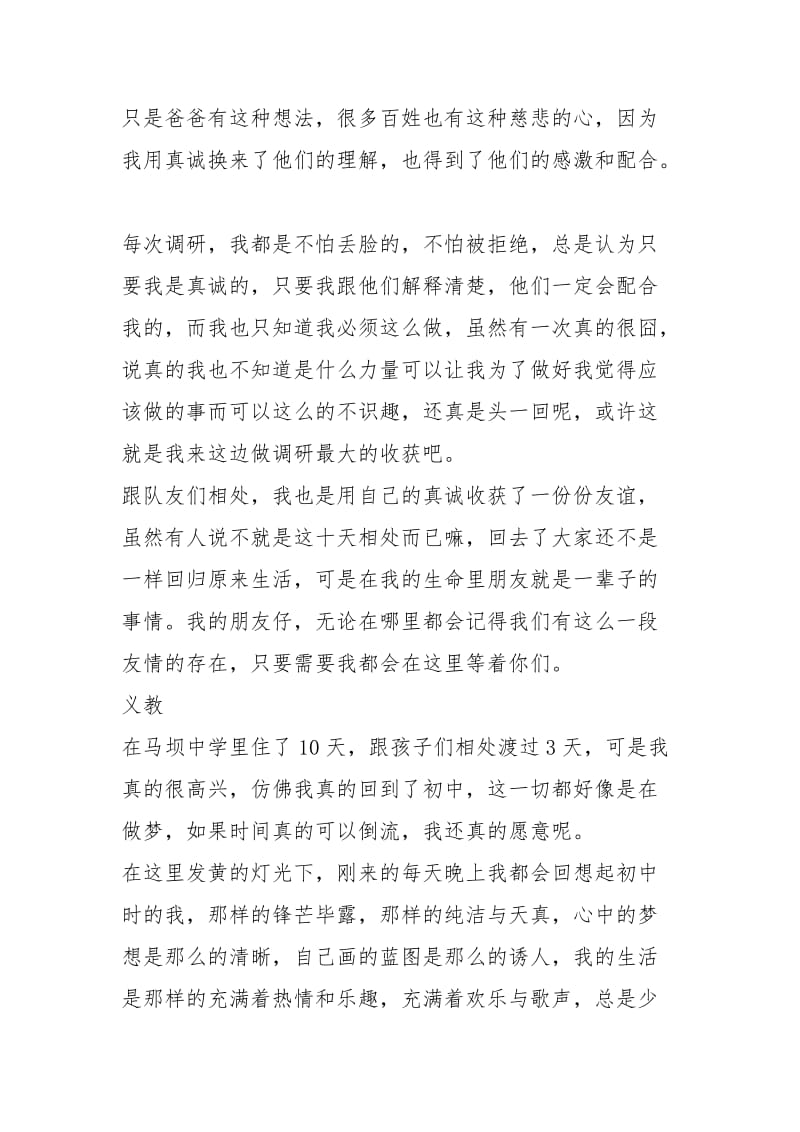 暑期三下乡个人心得：收获在暑假快乐三下乡.docx_第3页