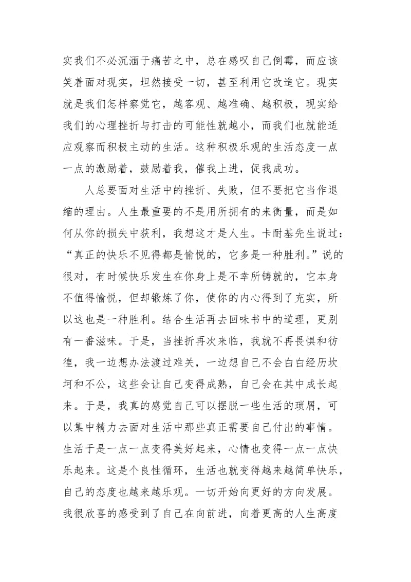 美好的人生读书心得.docx_第2页