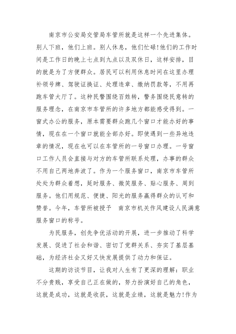 观看焦点访谈心得体会心得体会.docx_第3页