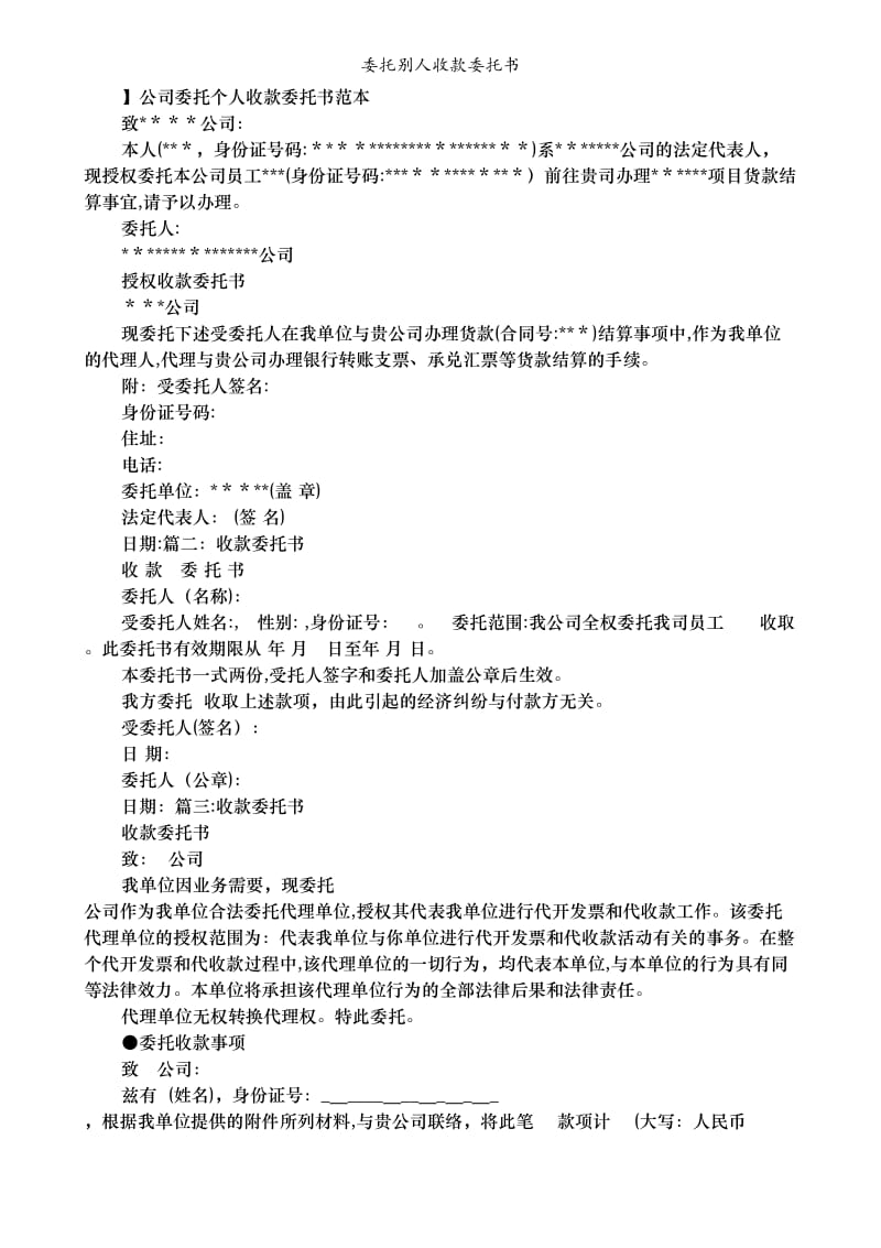 委托别人收款委托书.doc_第2页