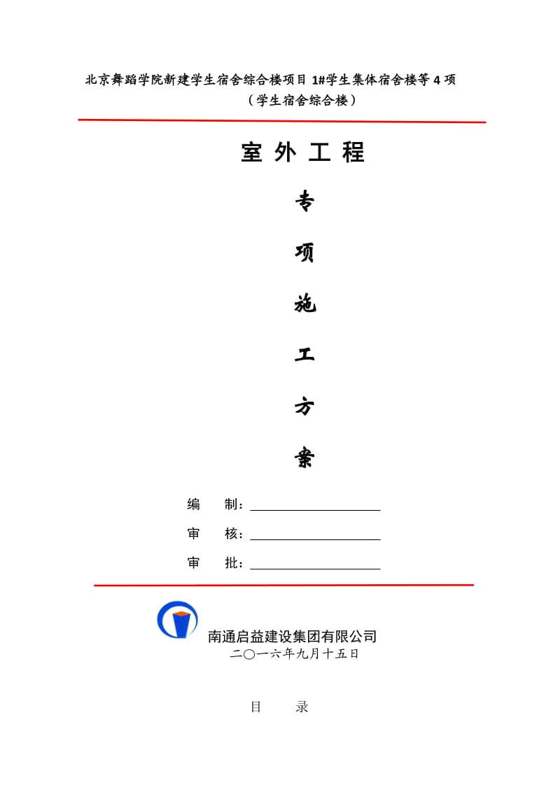 无砂大孔混凝土施工方案;.docx_第1页