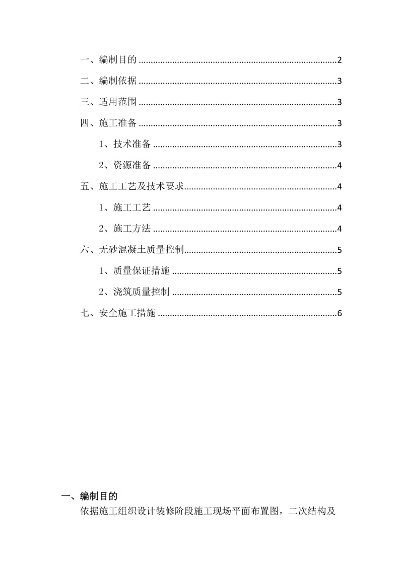 无砂大孔混凝土施工方案;.docx_第2页