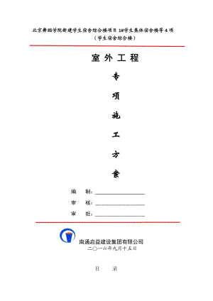 无砂大孔混凝土施工方案;.docx