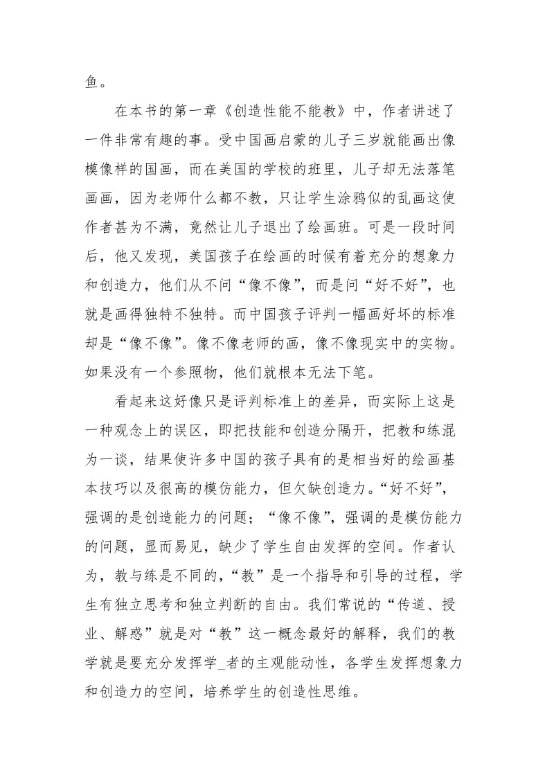 谈教育素质教育在美国读后感范文（3篇）.docx_第2页