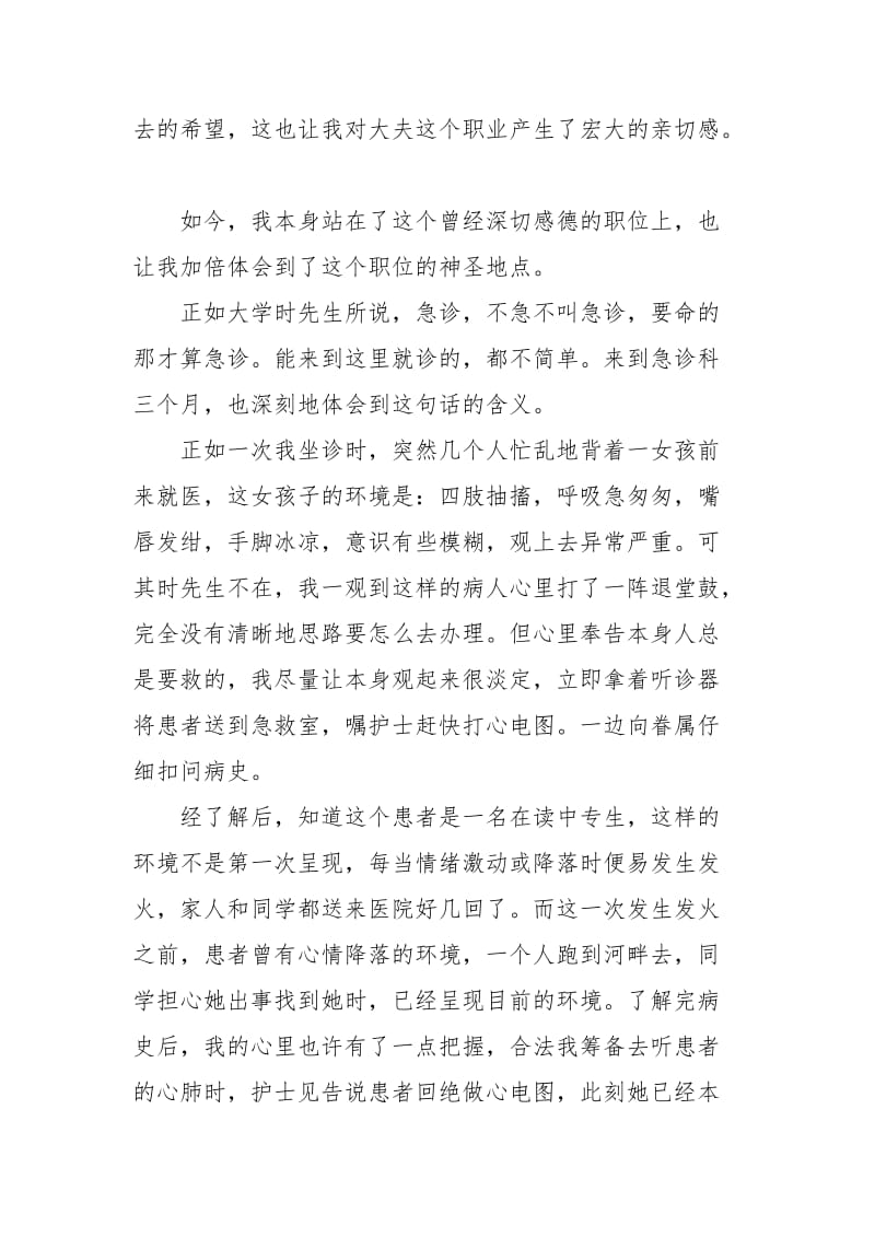 急诊科学习心得体会.docx_第2页