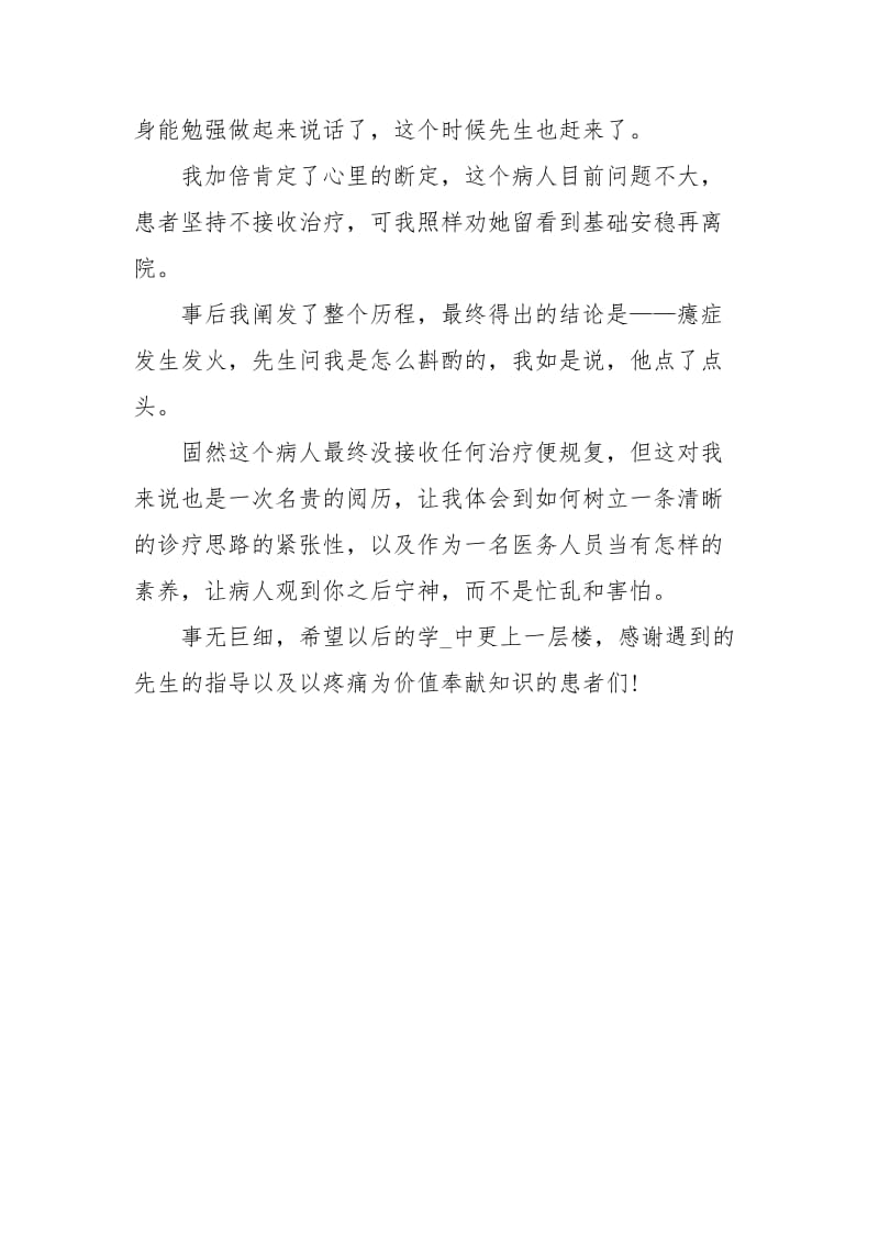 急诊科学习心得体会.docx_第3页