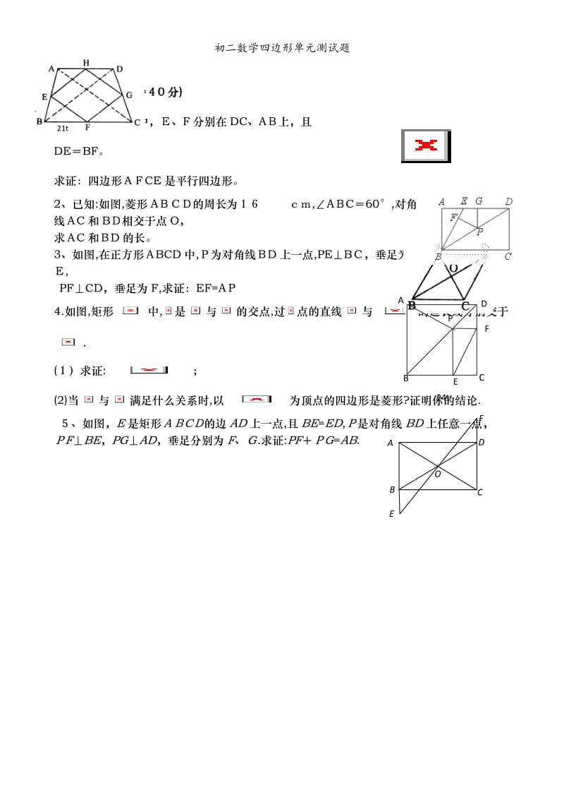 初二数学四边形单元测试题.doc_第3页