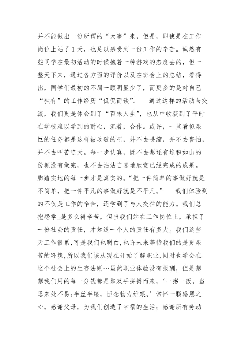 走进父母工作岗位活动体会.docx_第2页