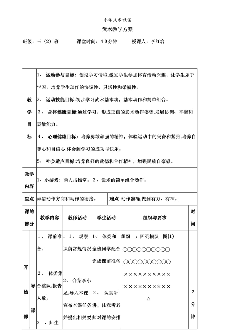 小学武术教案.doc_第1页