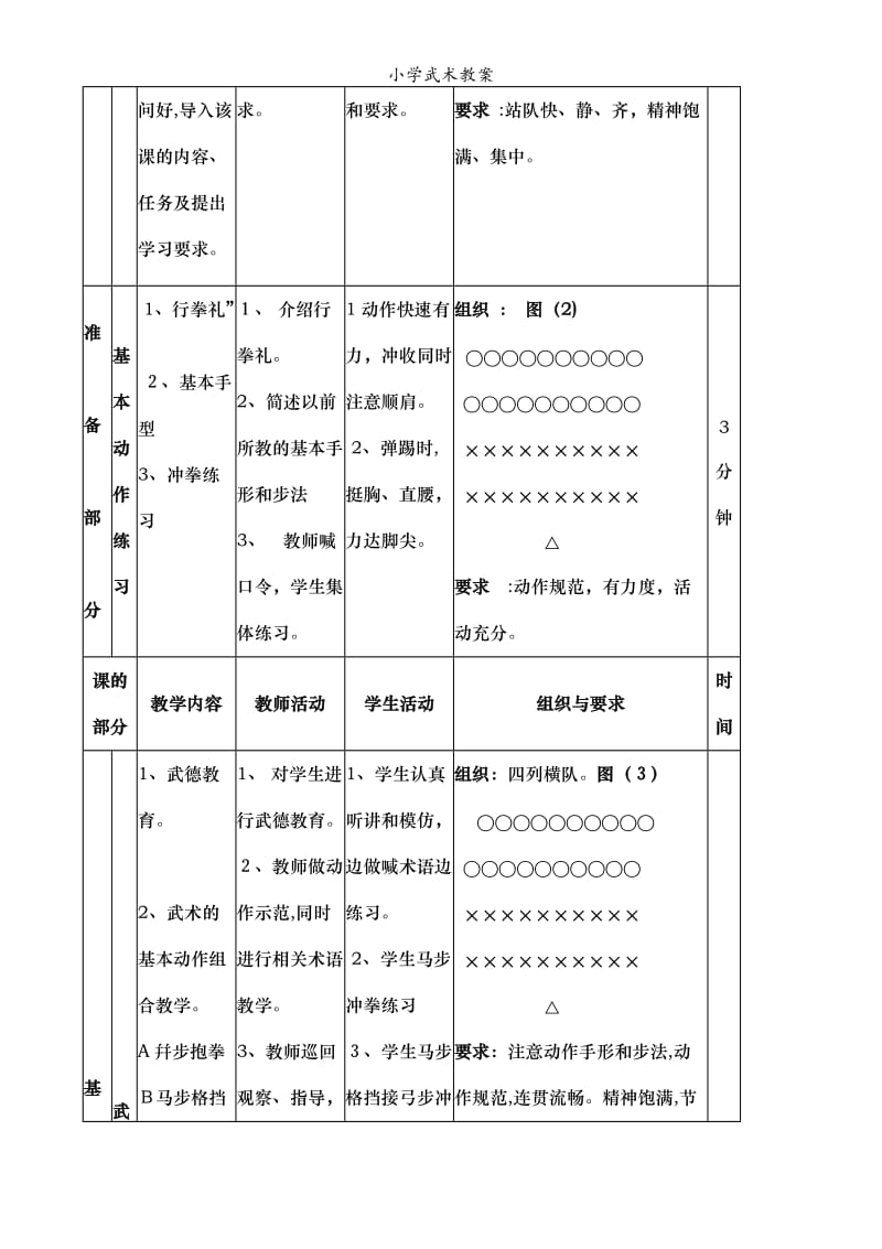 小学武术教案.doc_第2页