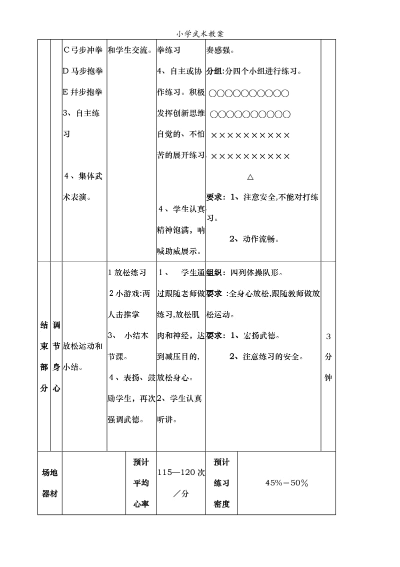 小学武术教案.doc_第3页