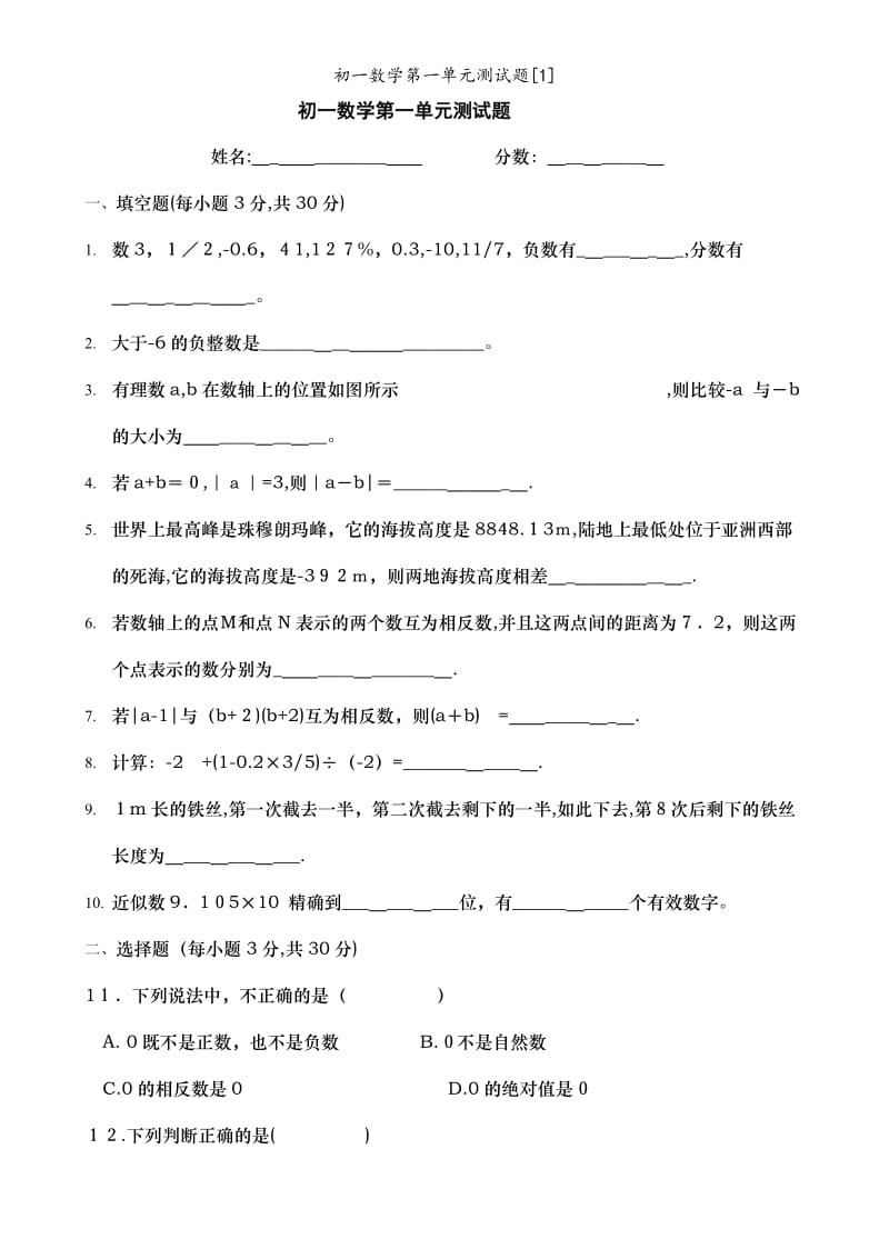 初一数学第一单元测试题[1].doc_第1页