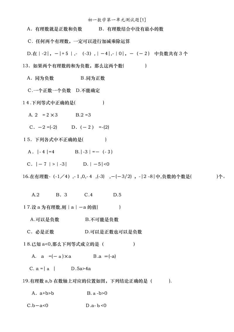 初一数学第一单元测试题[1].doc_第2页