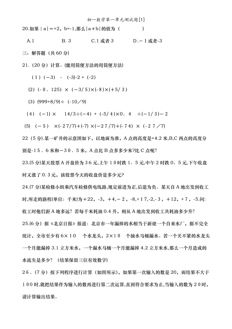 初一数学第一单元测试题[1].doc_第3页