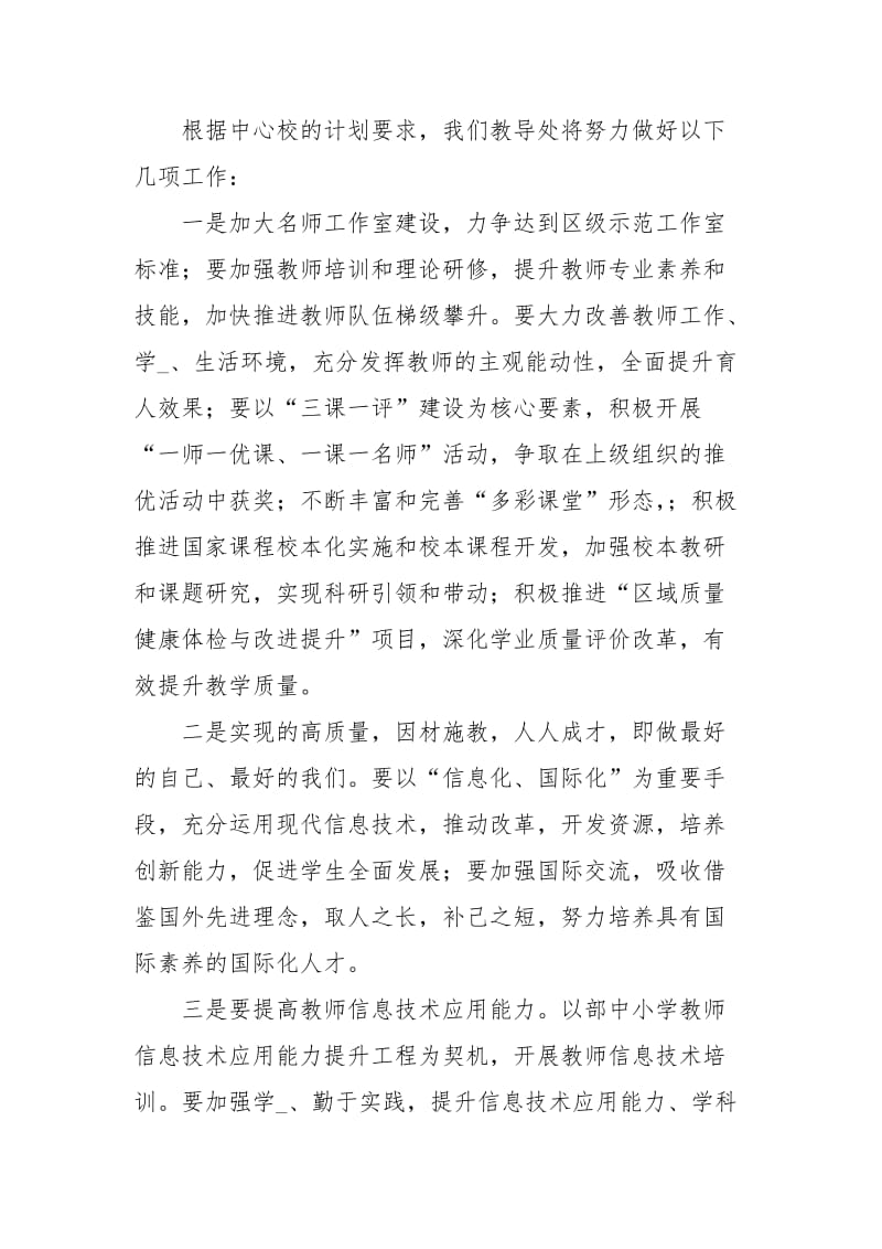 教师学习中心校计划学习心得体会.docx_第2页