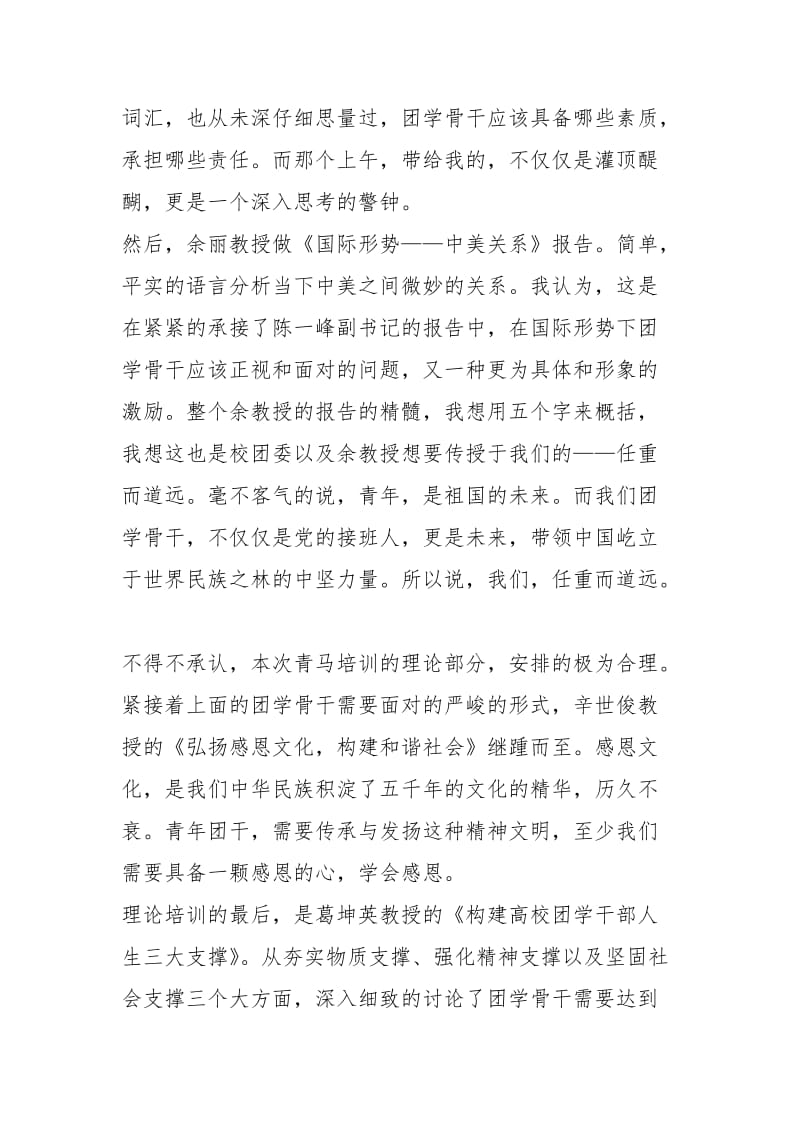 青年马克思主义者培养工程年暑期团学骨干培训心得.docx_第2页