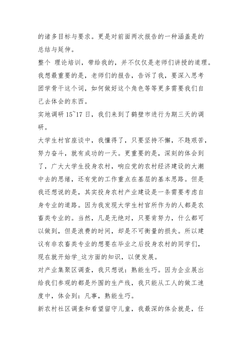 青年马克思主义者培养工程年暑期团学骨干培训心得.docx_第3页