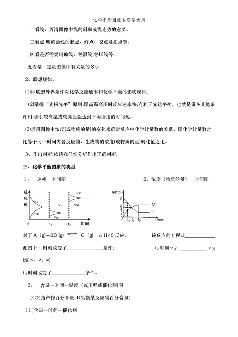 化学平衡图像专题学案用.doc_第2页