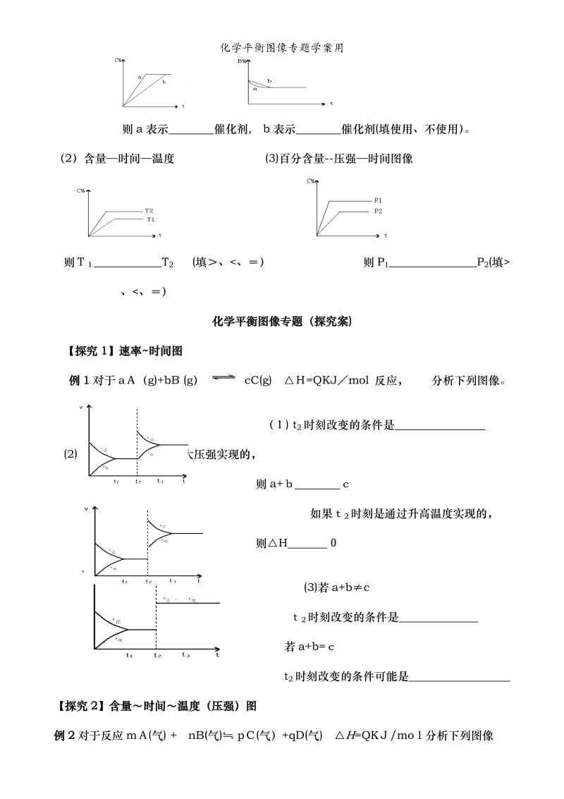 化学平衡图像专题学案用.doc_第3页