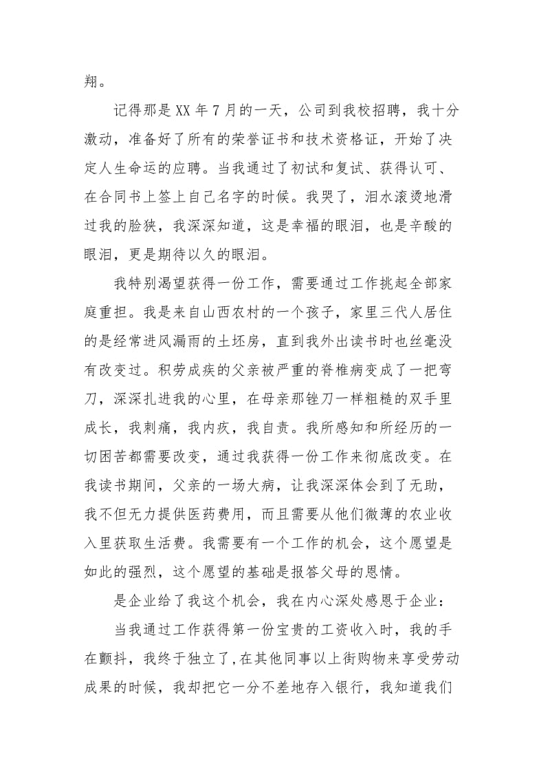 感恩企业心得体会范文.docx_第3页