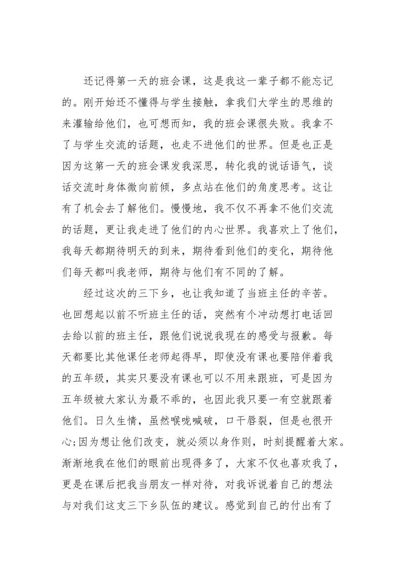 暑期三下乡支教社会活动心得体会.docx_第2页