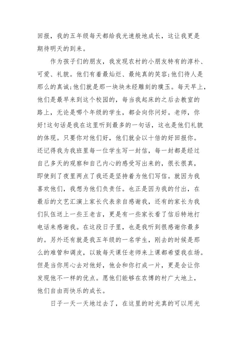 暑期三下乡支教社会活动心得体会.docx_第3页