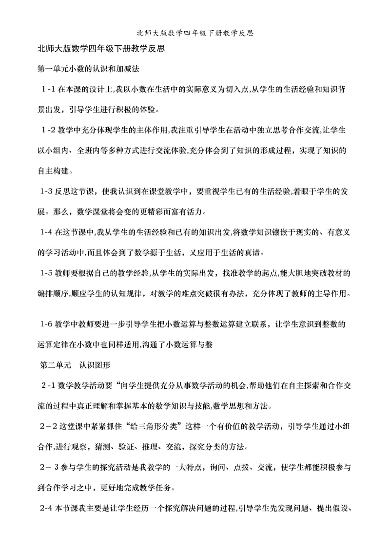 北师大版数学四年级下册教学反思.doc_第1页