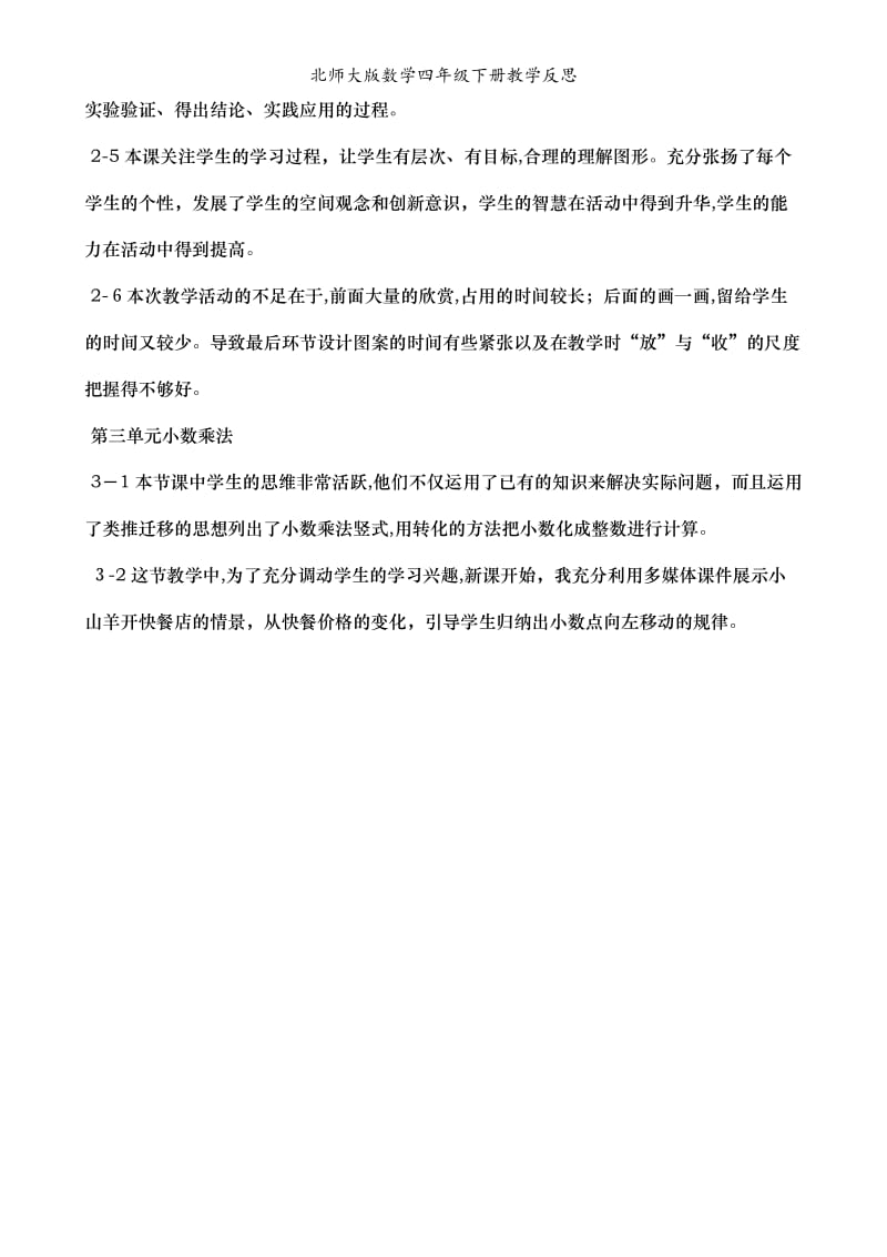 北师大版数学四年级下册教学反思.doc_第2页