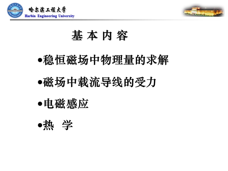 大学物理期末总结下.ppt_第2页