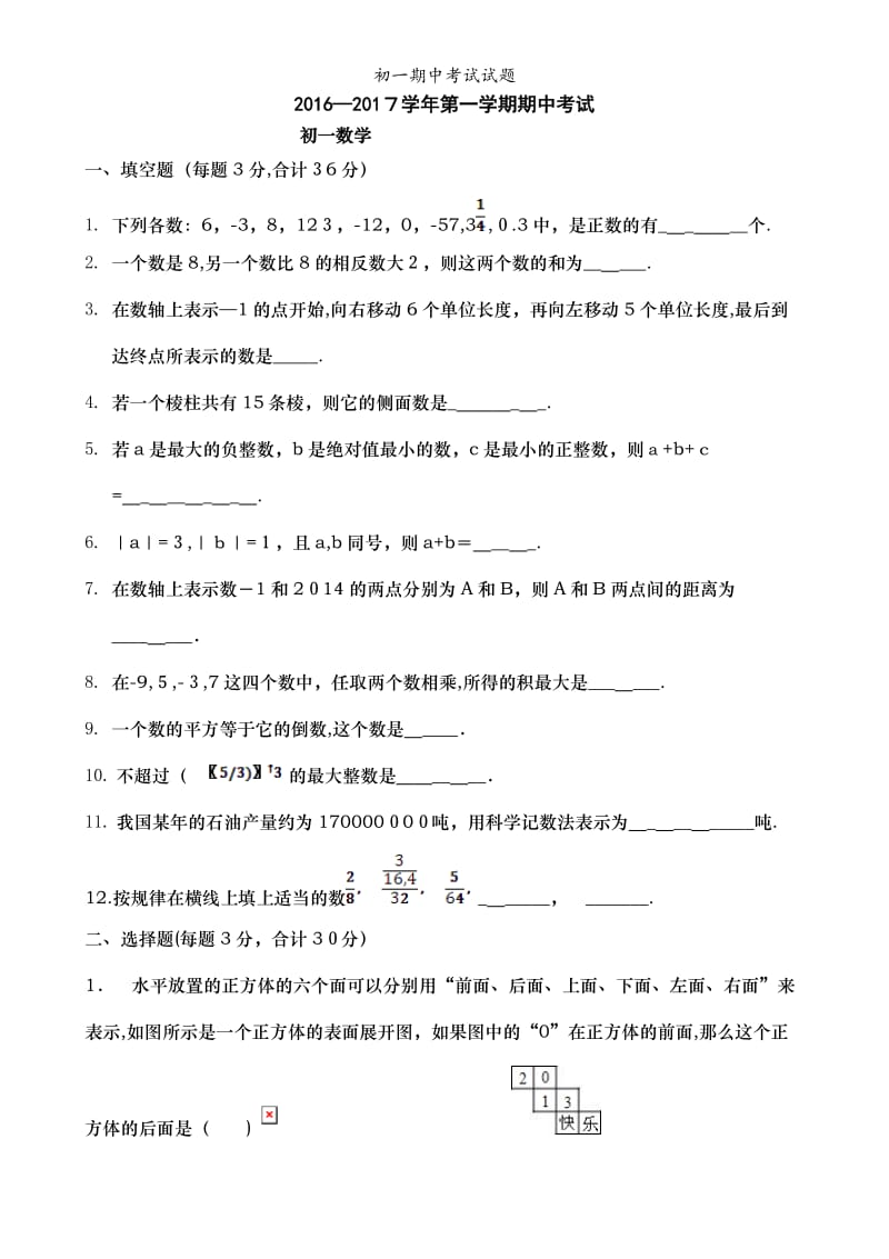 初一期中考试试题.doc_第1页