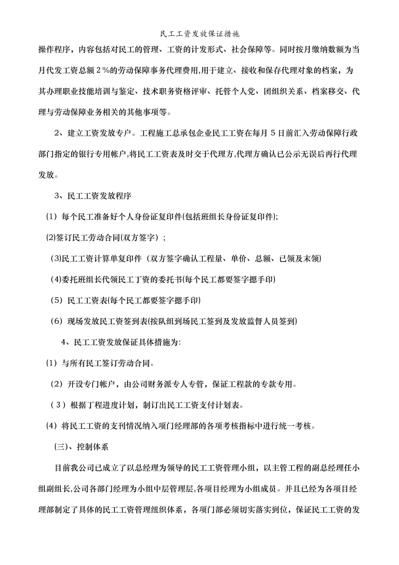 民工工资发放保证措施.doc_第2页