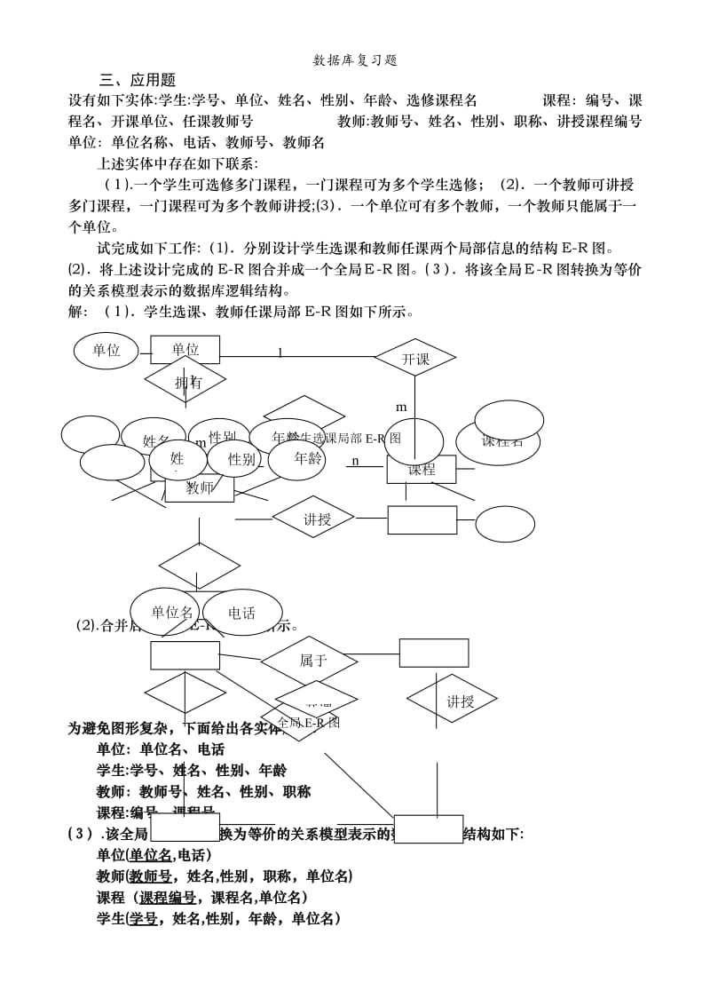 数据库复习题.doc_第1页