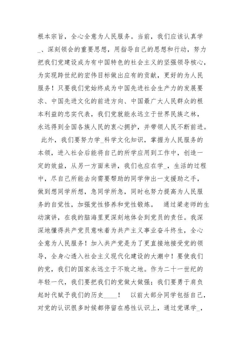 最新党课学习心得心得.docx_第2页