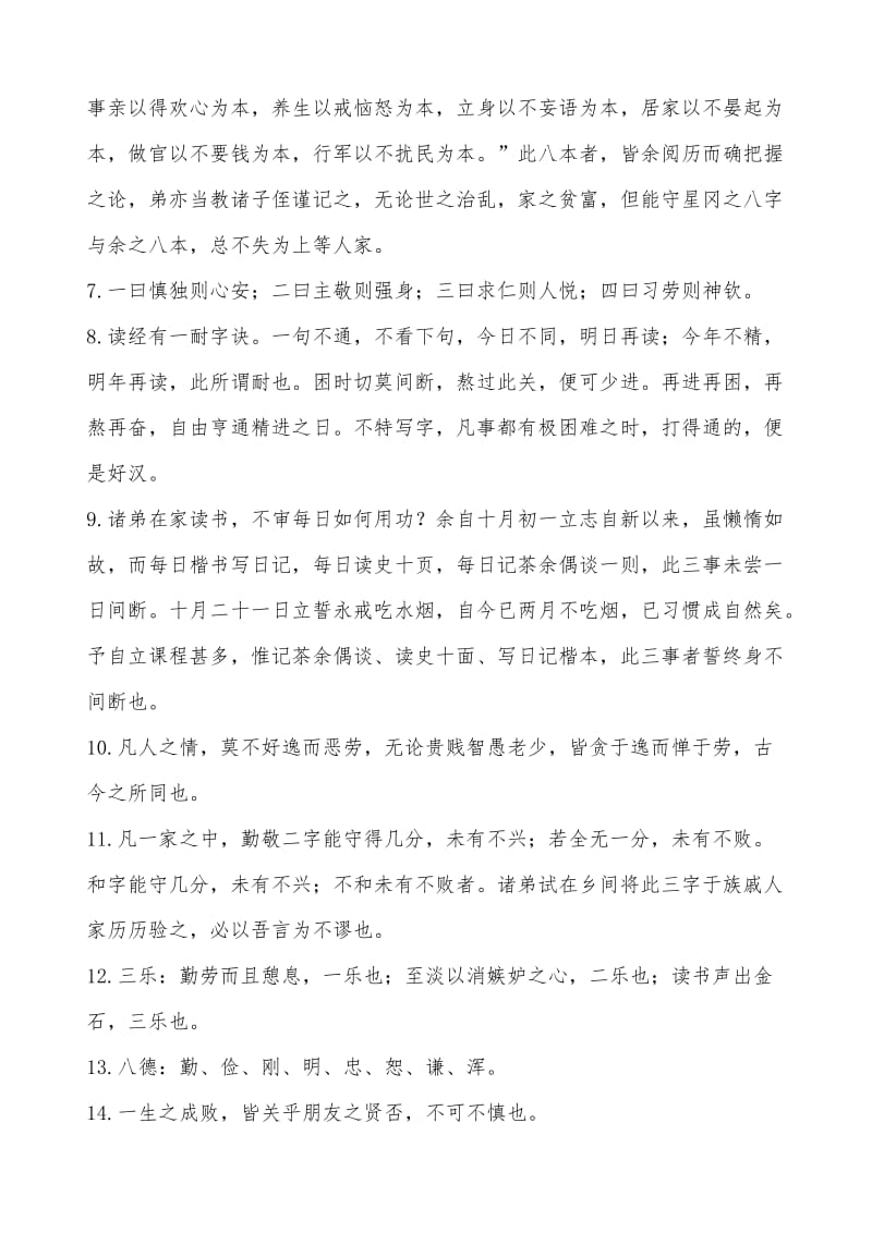 曾国藩家训;.docx_第2页